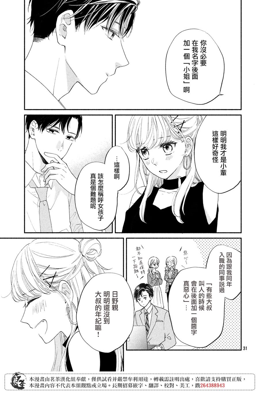 隔壁的女神大人漫画,第2话西装的魔法1图