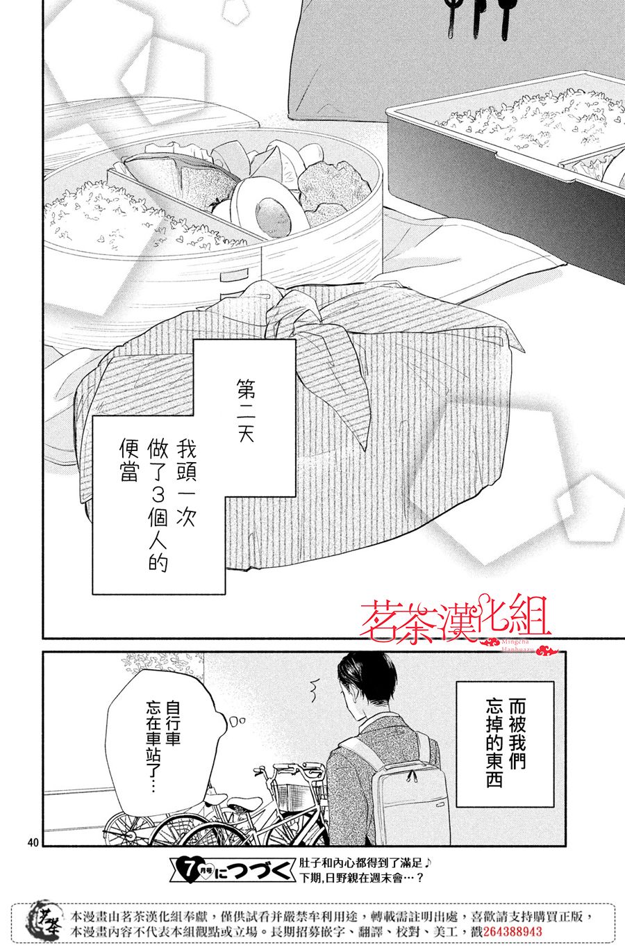 隔壁的女神大人漫画,第2话西装的魔法5图