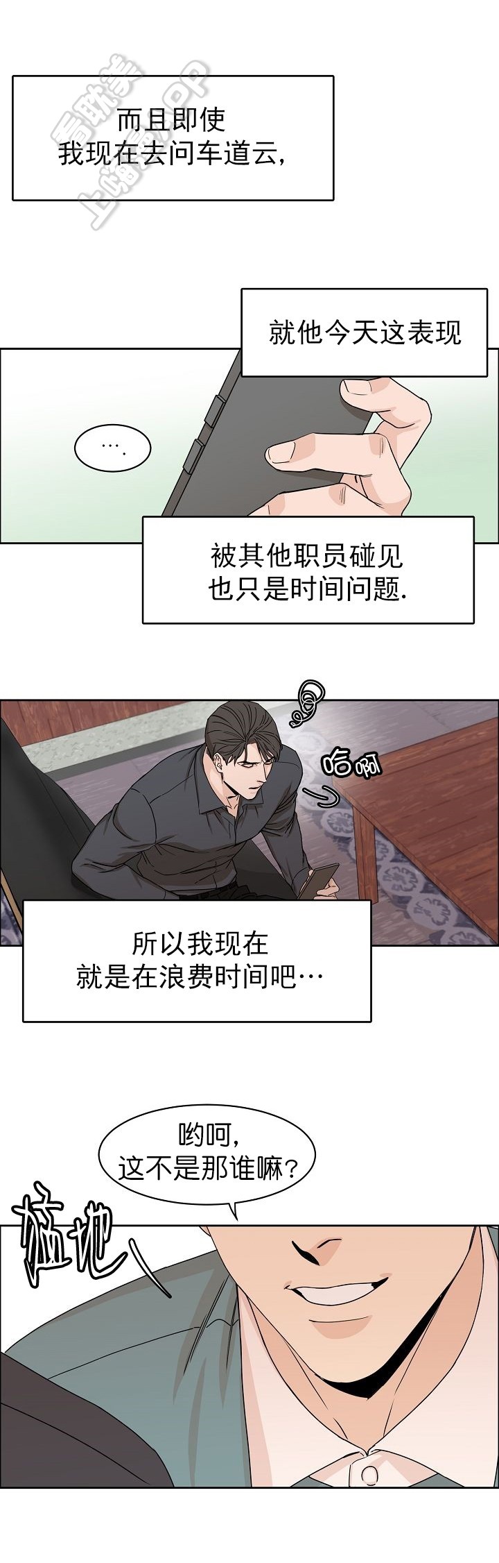 部长不可以说谎哦漫画,第11话4图