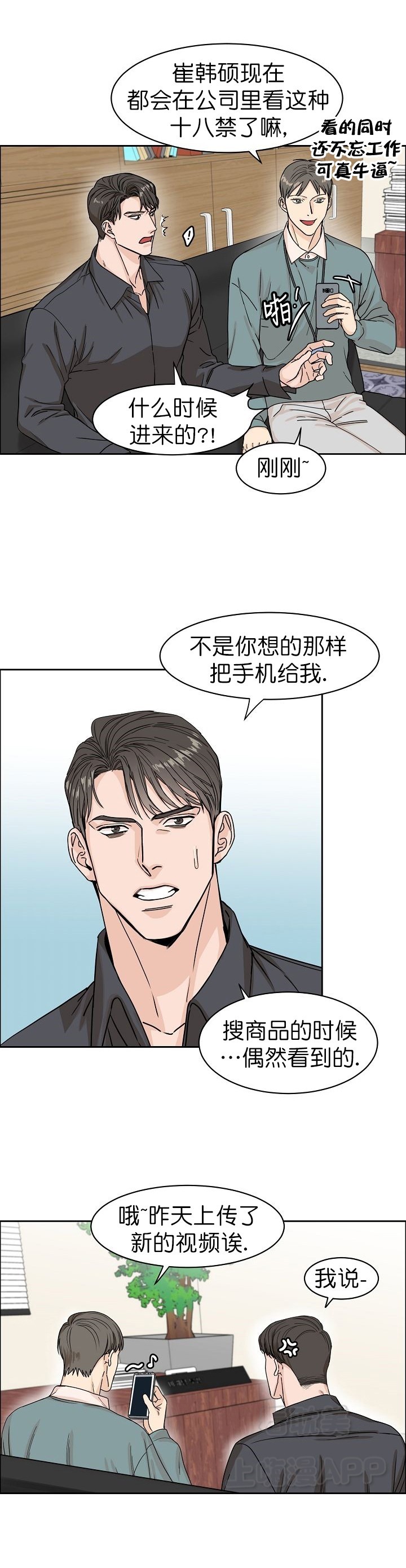 部长不可以说谎哦漫画,第11话5图