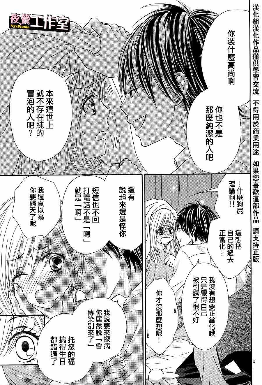 独一无二的你漫画,第2话5图