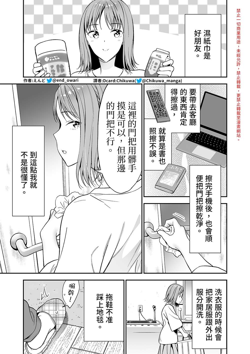 如果跟有洁癖的女友同居漫画,第1话2图