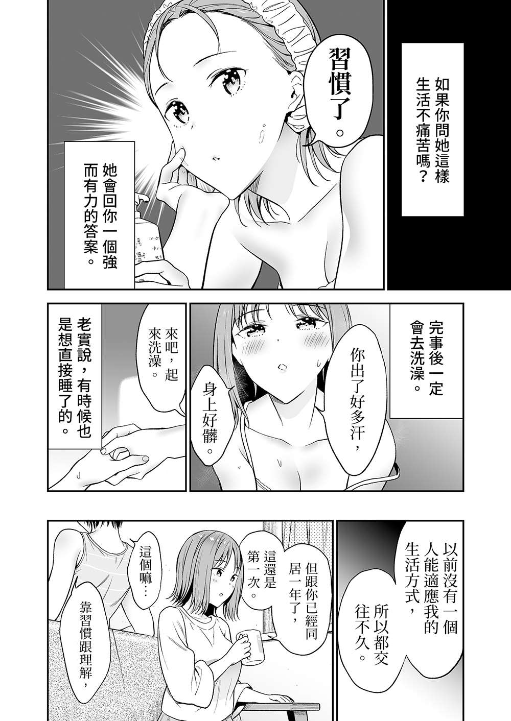 如果跟有洁癖的女友同居漫画,第1话3图