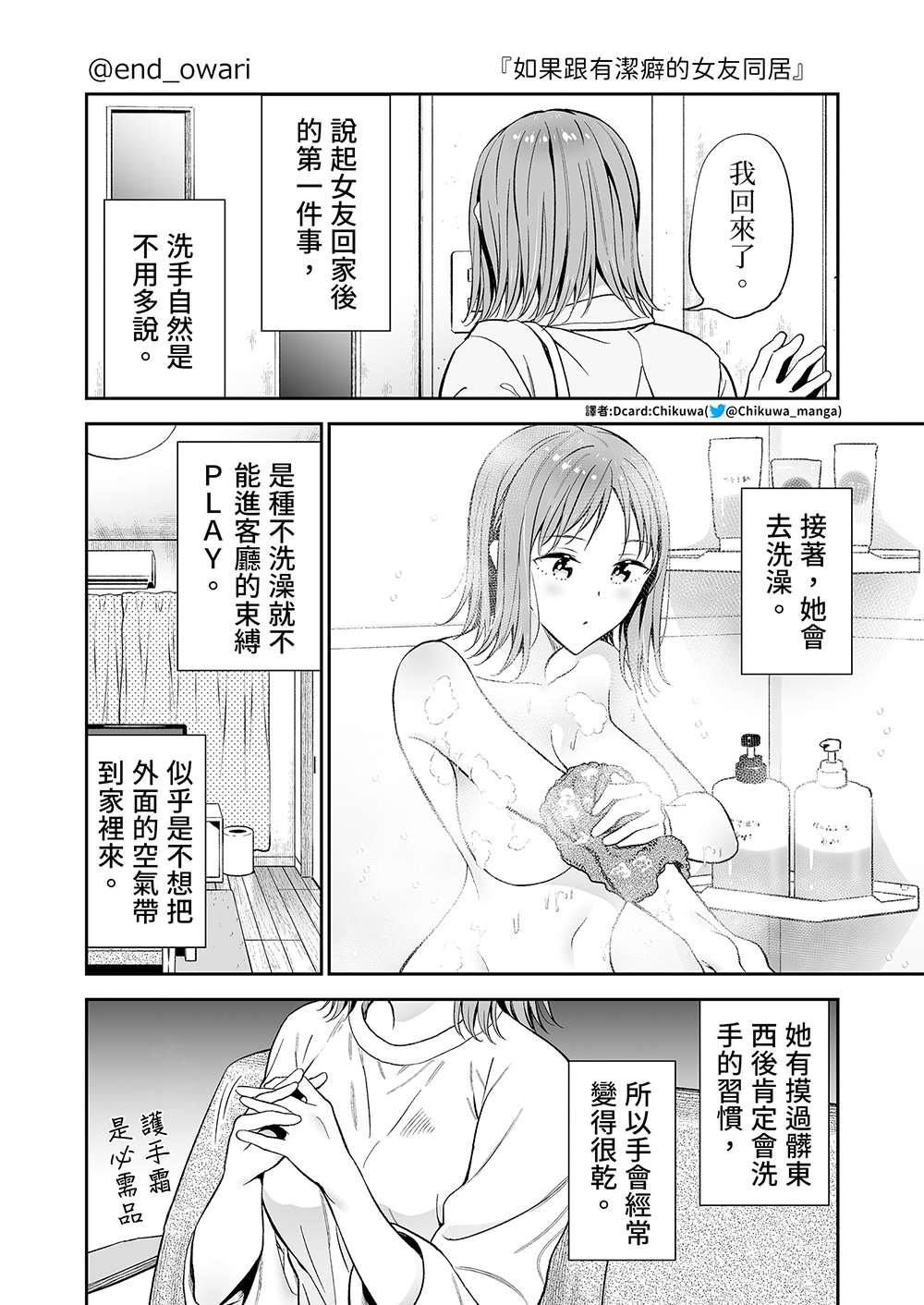 如果跟有洁癖的女友同居漫画,第1话1图