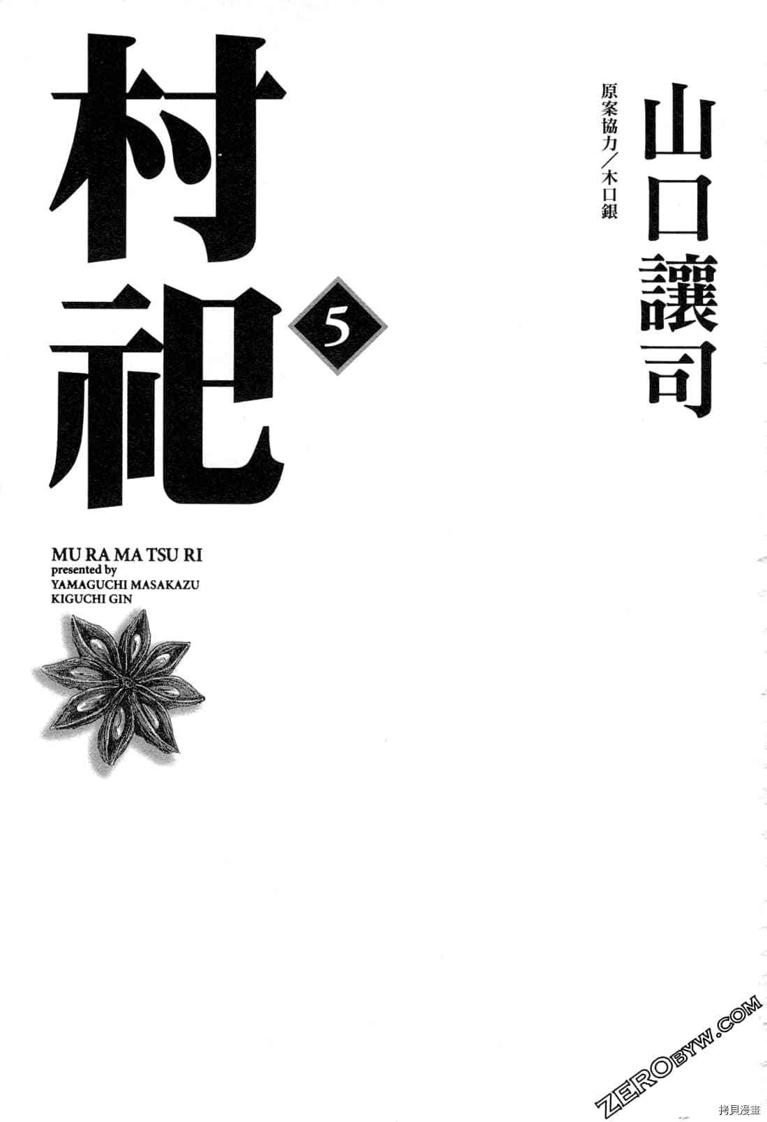 村祀漫画,第5卷2图