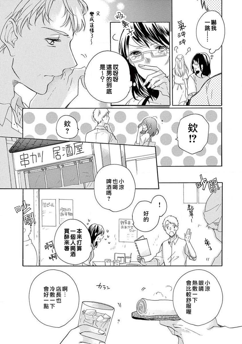 宅女也沦陷~肉食绅士~漫画,第1话1图