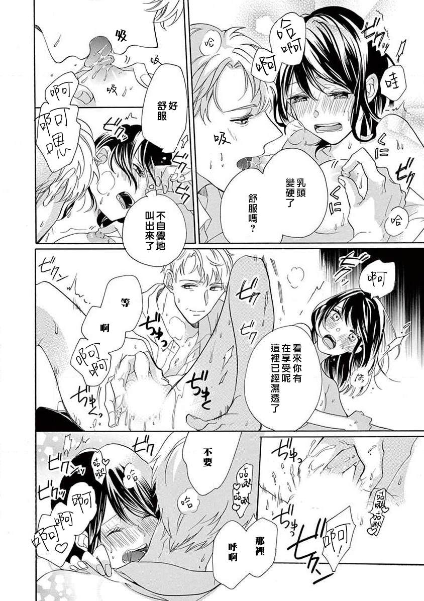 宅女也沦陷~肉食绅士~漫画,第1话3图