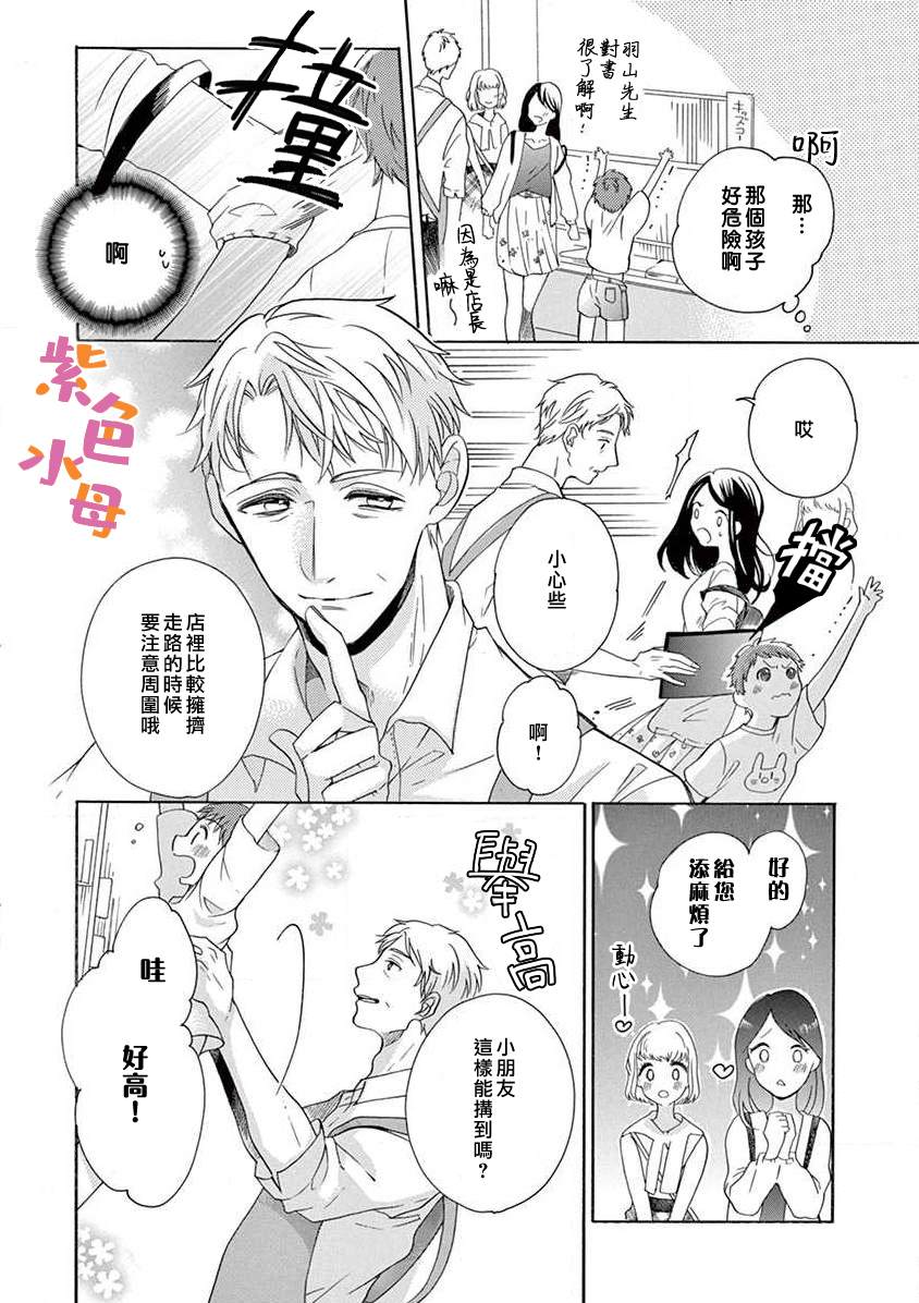 宅女也沦陷~肉食绅士~漫画,第1话3图