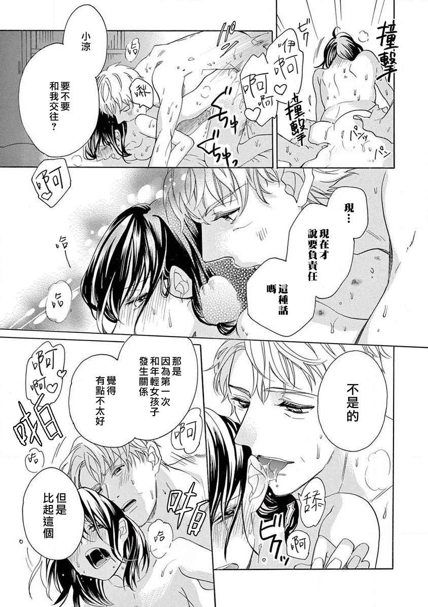 宅女也沦陷~肉食绅士~漫画,第1话5图