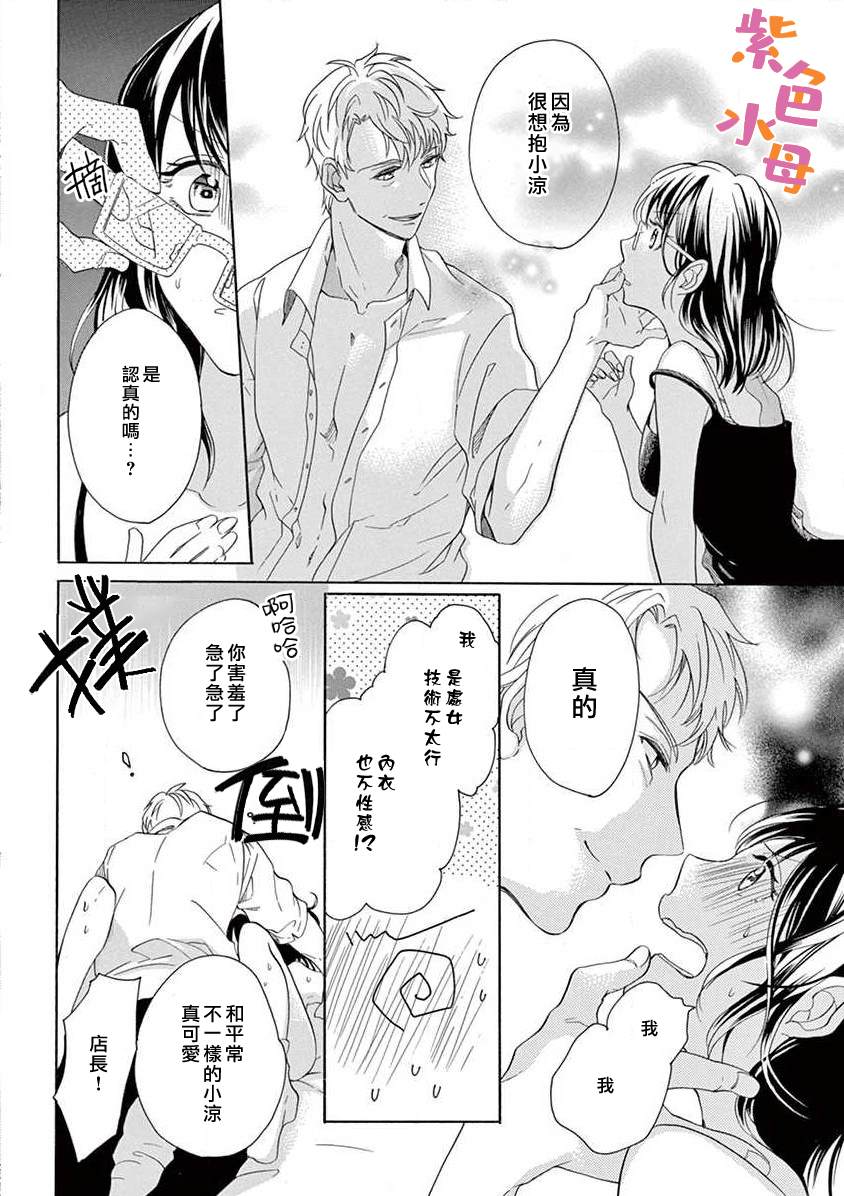 宅女也沦陷~肉食绅士~漫画,第1话1图