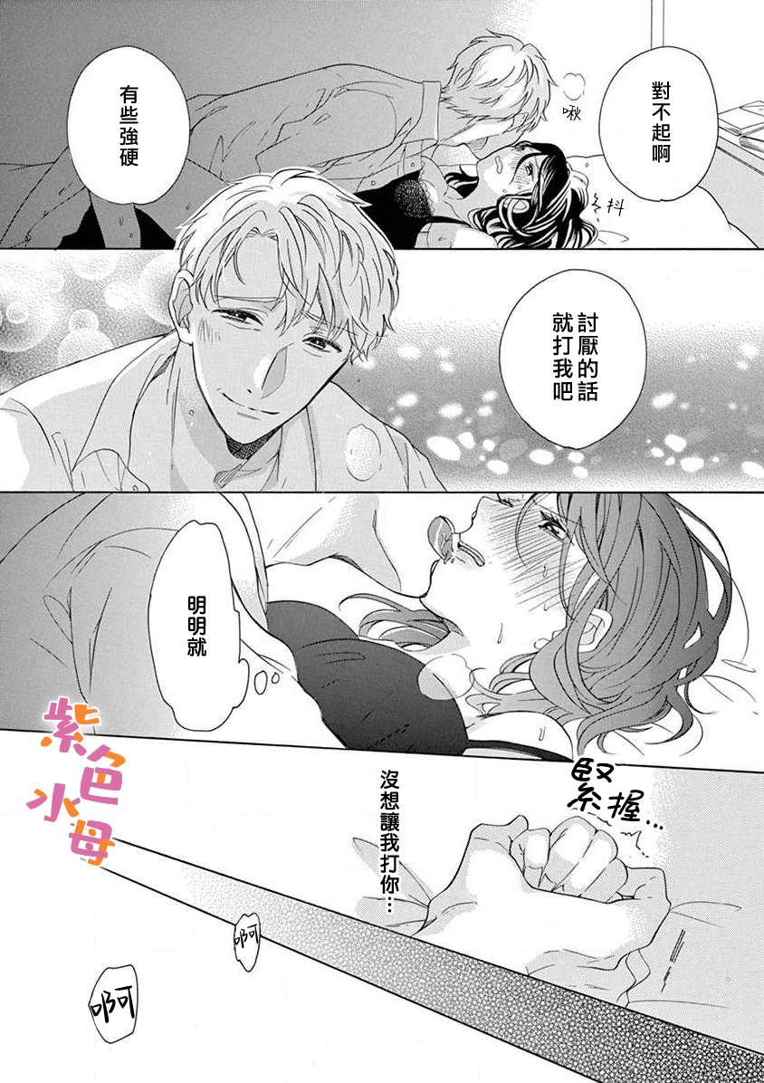 宅女也沦陷~肉食绅士~漫画,第1话2图