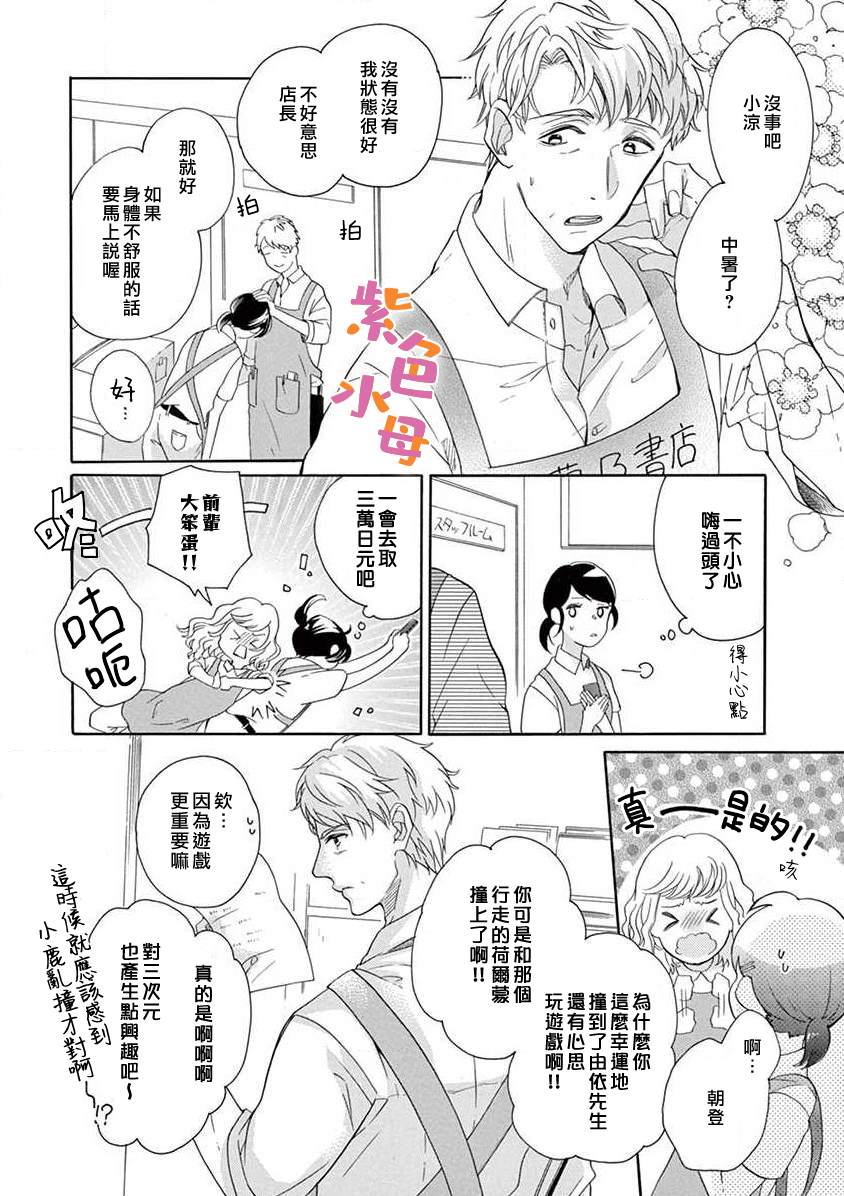 宅女也沦陷~肉食绅士~漫画,第1话1图