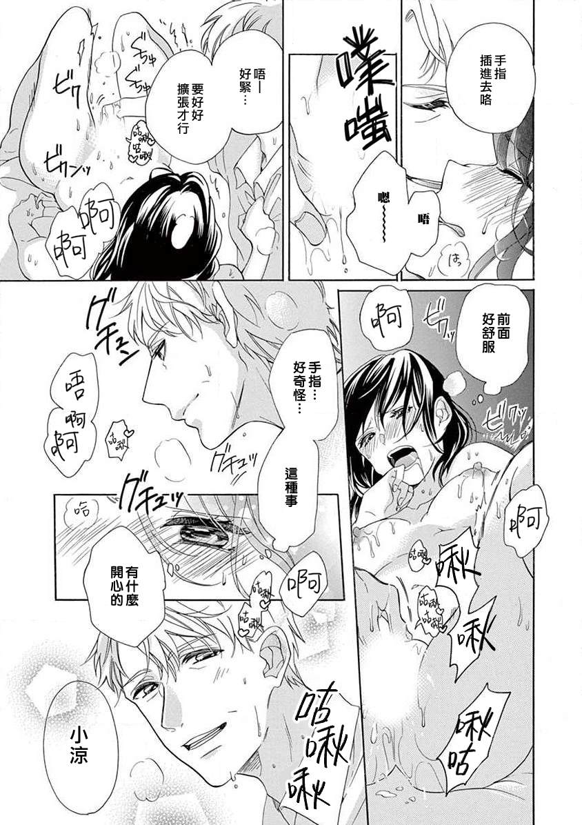 宅女也沦陷~肉食绅士~漫画,第1话4图