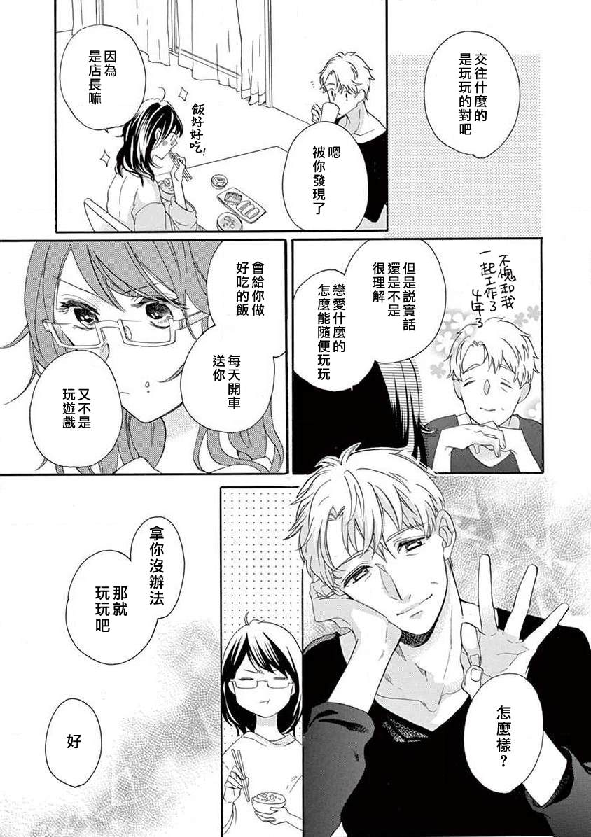 宅女也沦陷~肉食绅士~漫画,第1话2图