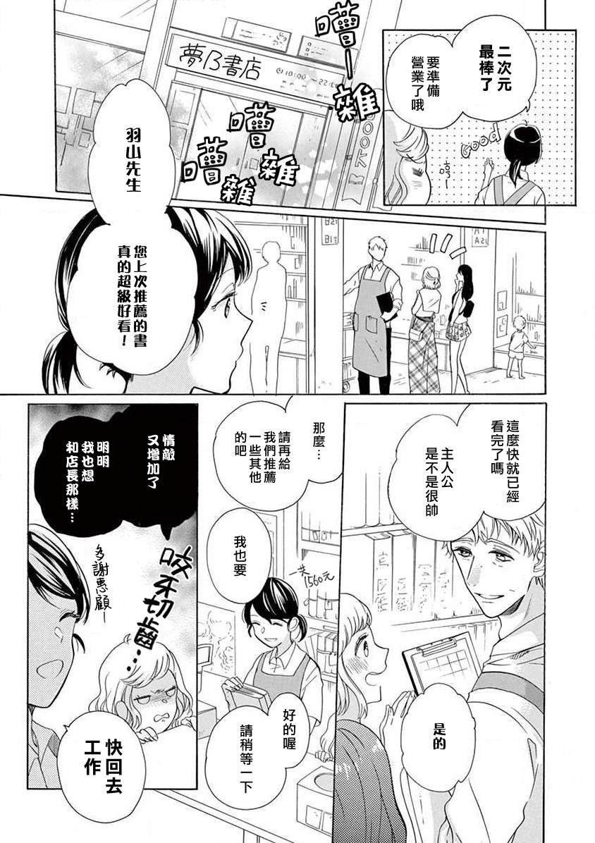 宅女也沦陷~肉食绅士~漫画,第1话2图