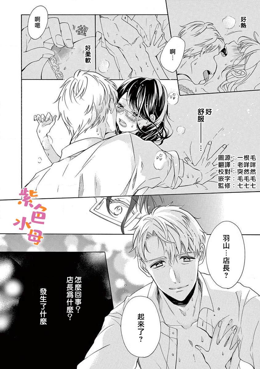 宅女也沦陷动漫漫画,第1话4图