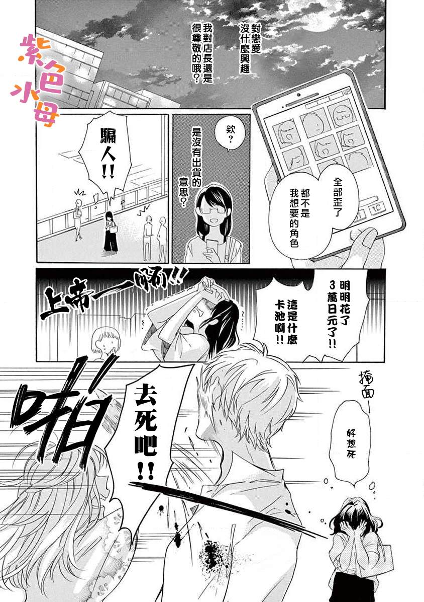 宅女也沦陷~肉食绅士~漫画,第1话5图