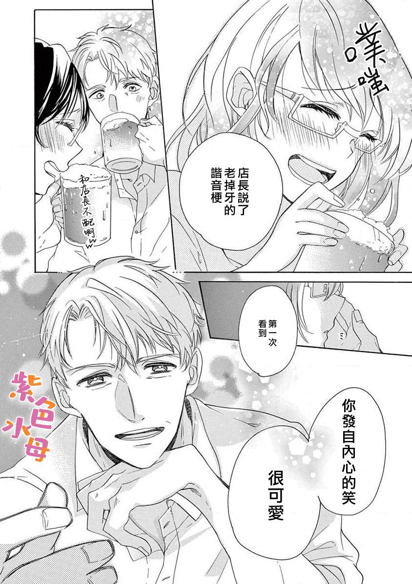 宅女也沦陷~肉食绅士~漫画,第1话4图