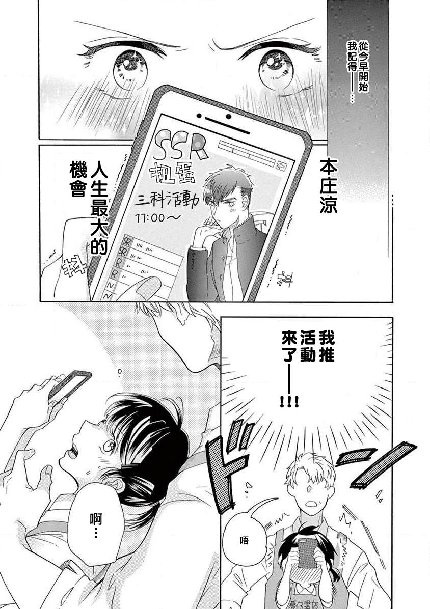 宅女也沦陷漫画漫画,第1话5图