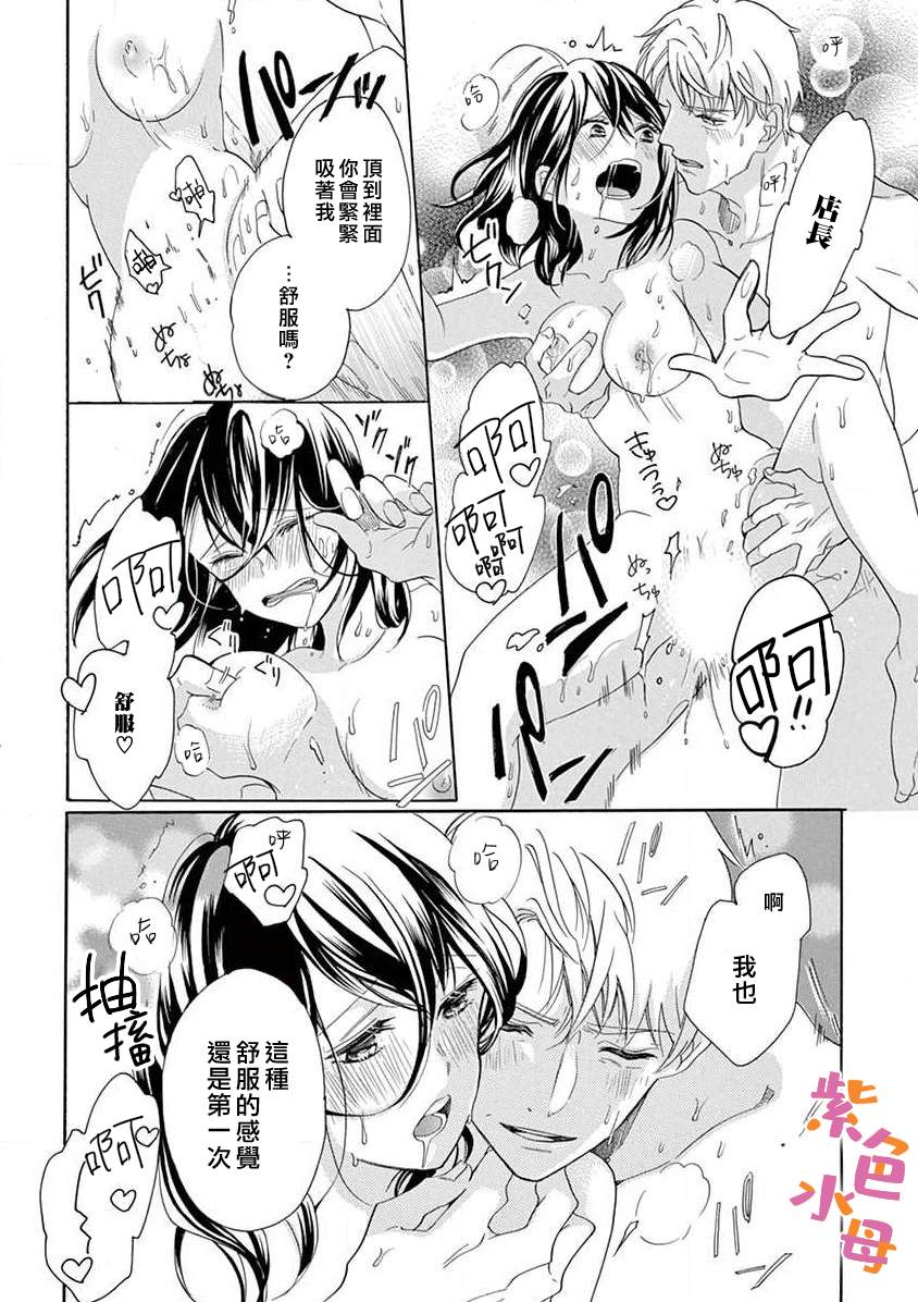 宅女也沦陷~肉食绅士~漫画,第1话4图