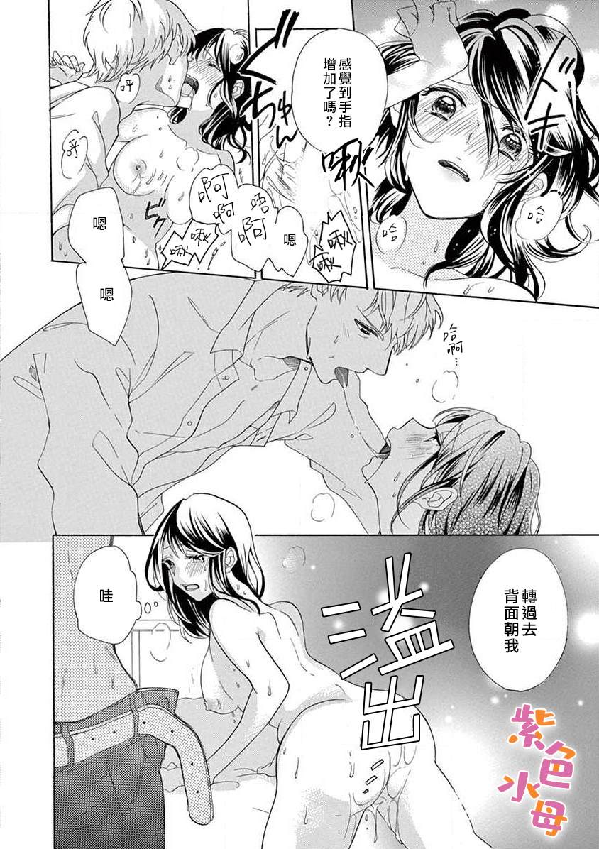 宅女也沦陷~肉食绅士~漫画,第1话5图