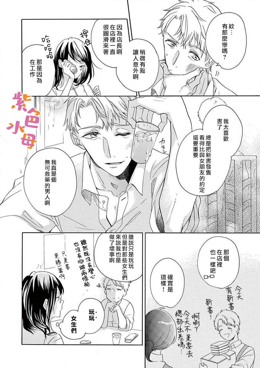 宅女也沦陷~肉食绅士~漫画,第1话2图