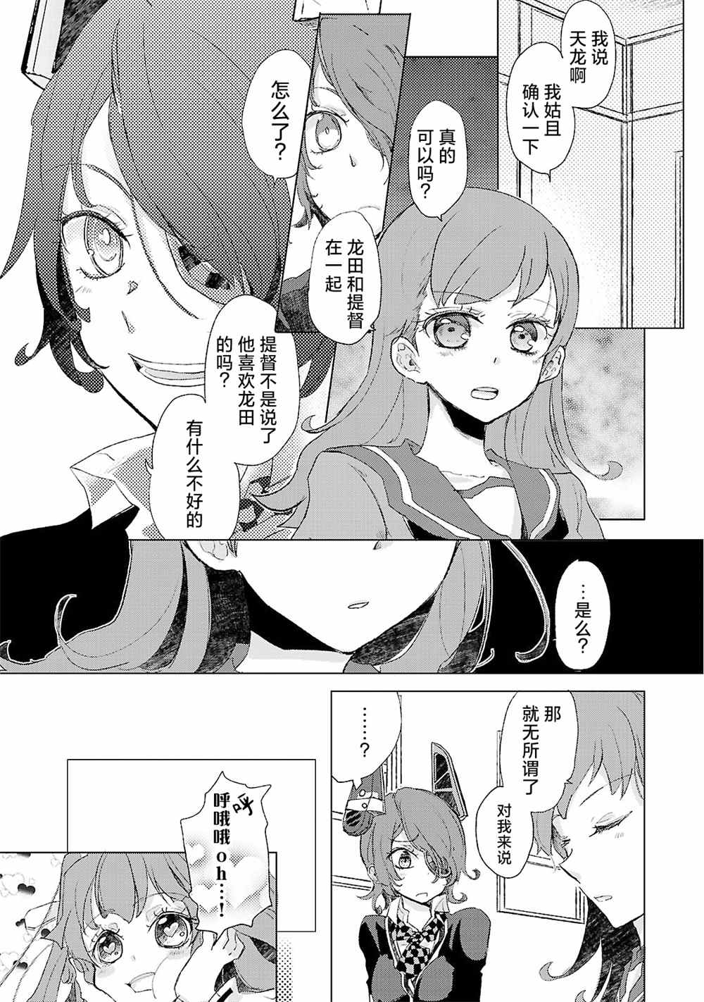 舰娘选集-女孩子也喜欢舰colle漫画,第5话4图