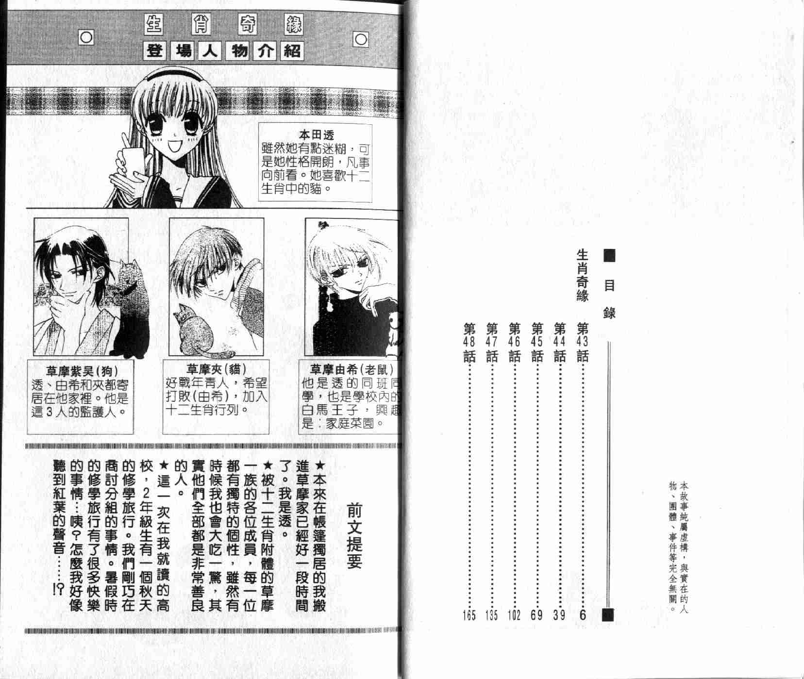 水果篮子漫画,第8卷3图