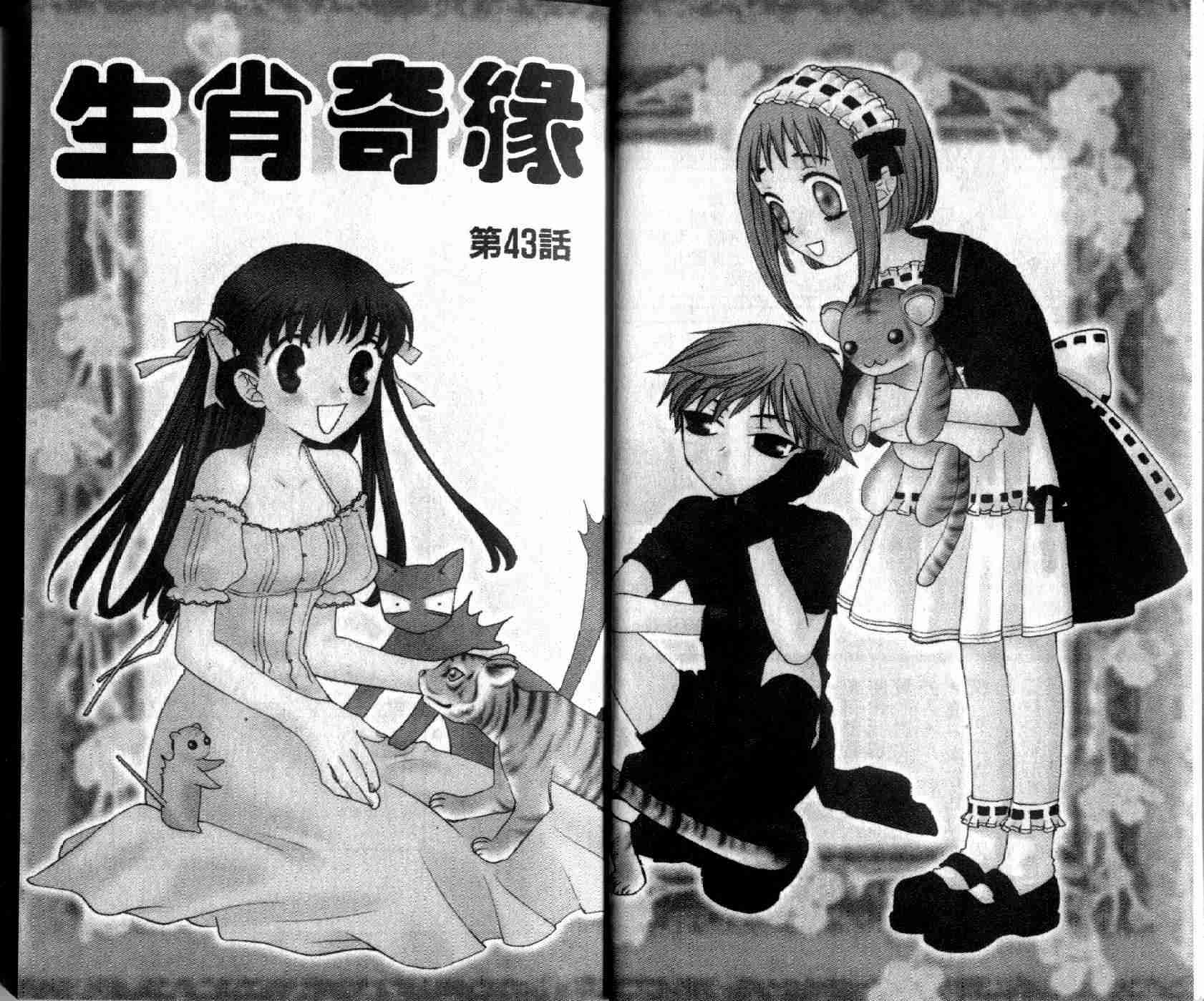 水果篮子漫画,第8卷4图