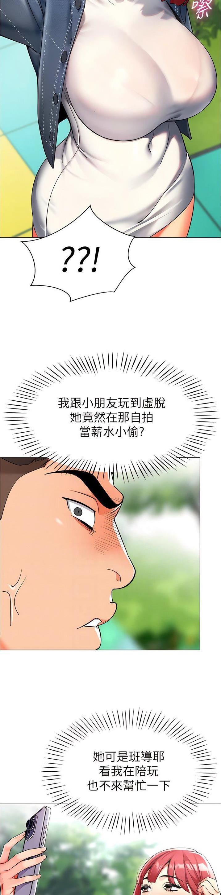 娃娃卡车司机漫画,第9话5图