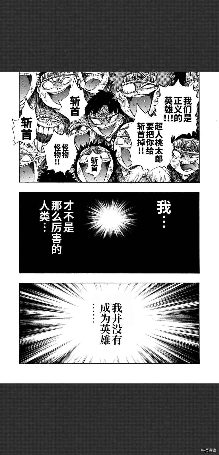 暗黑杀戮童话漫画,第3话4图