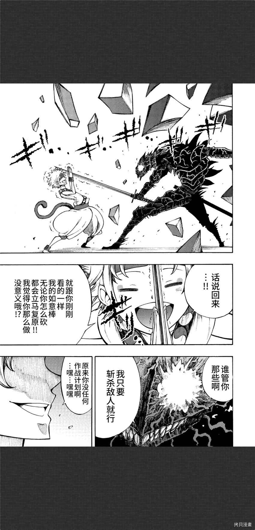 暗黑杀戮童话漫画,第3话3图