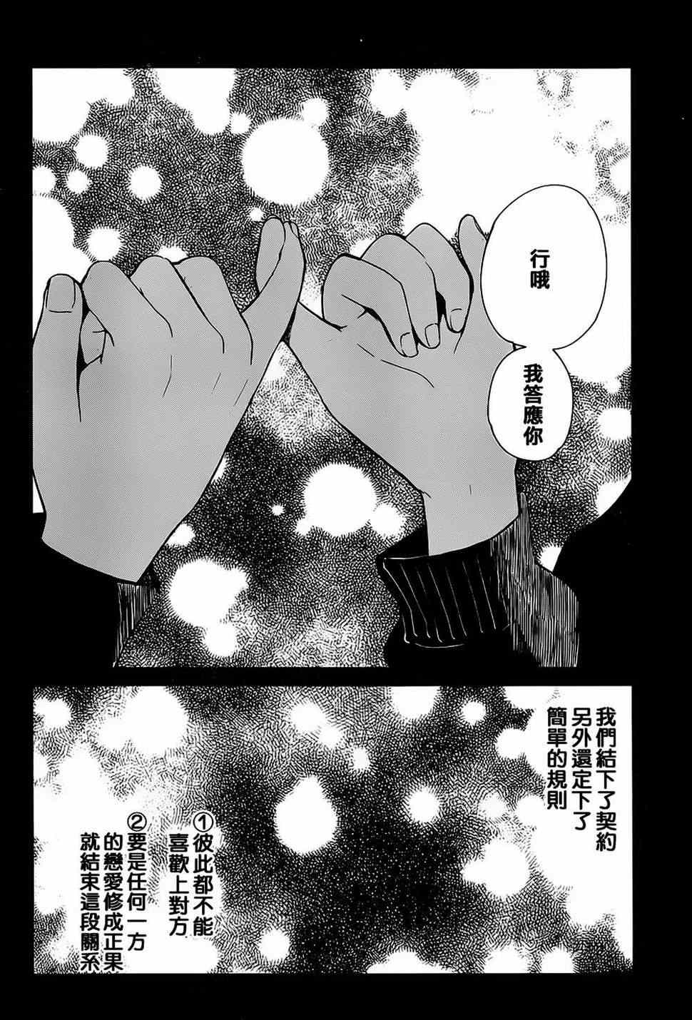 人渣的本愿讲的什么故事漫画,第5话2图