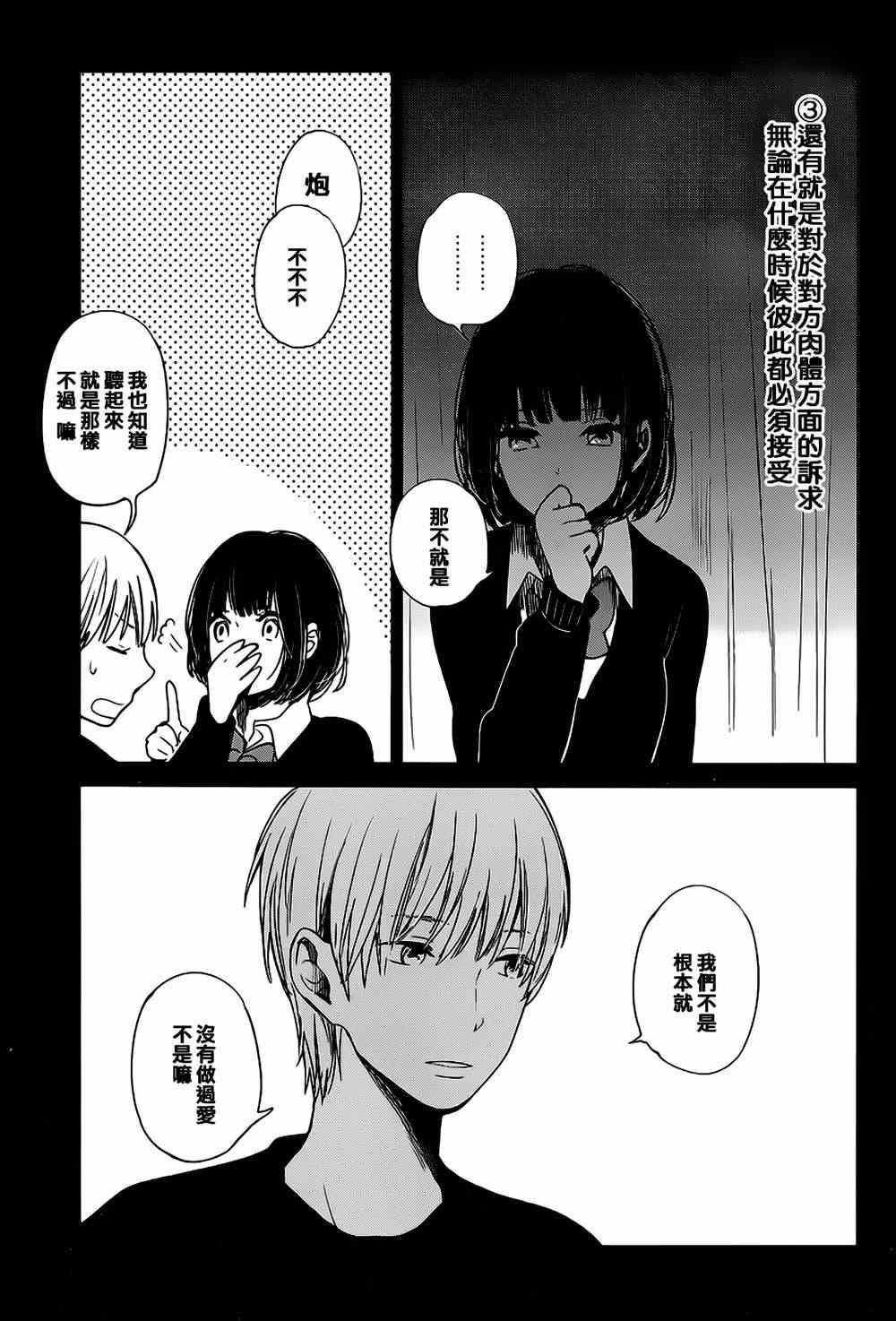 人渣的本愿讲的什么故事漫画,第5话3图