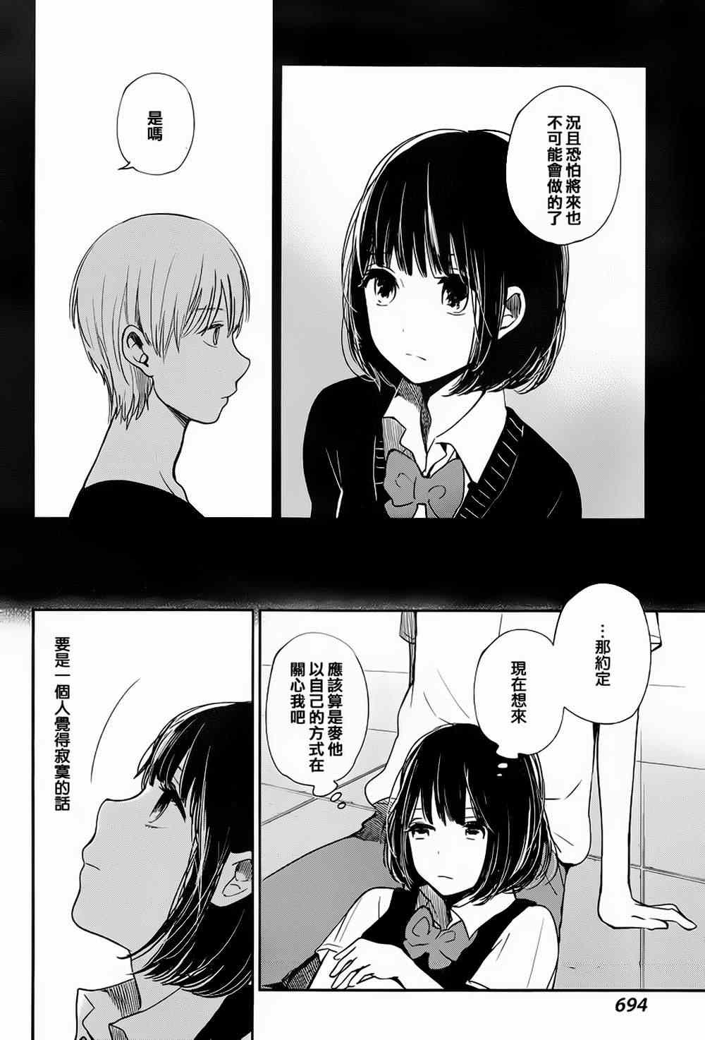 人渣的本愿讲的什么故事漫画,第5话4图