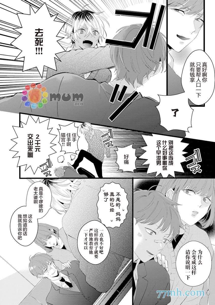 厕所的猫宫同学漫画,第1话4图