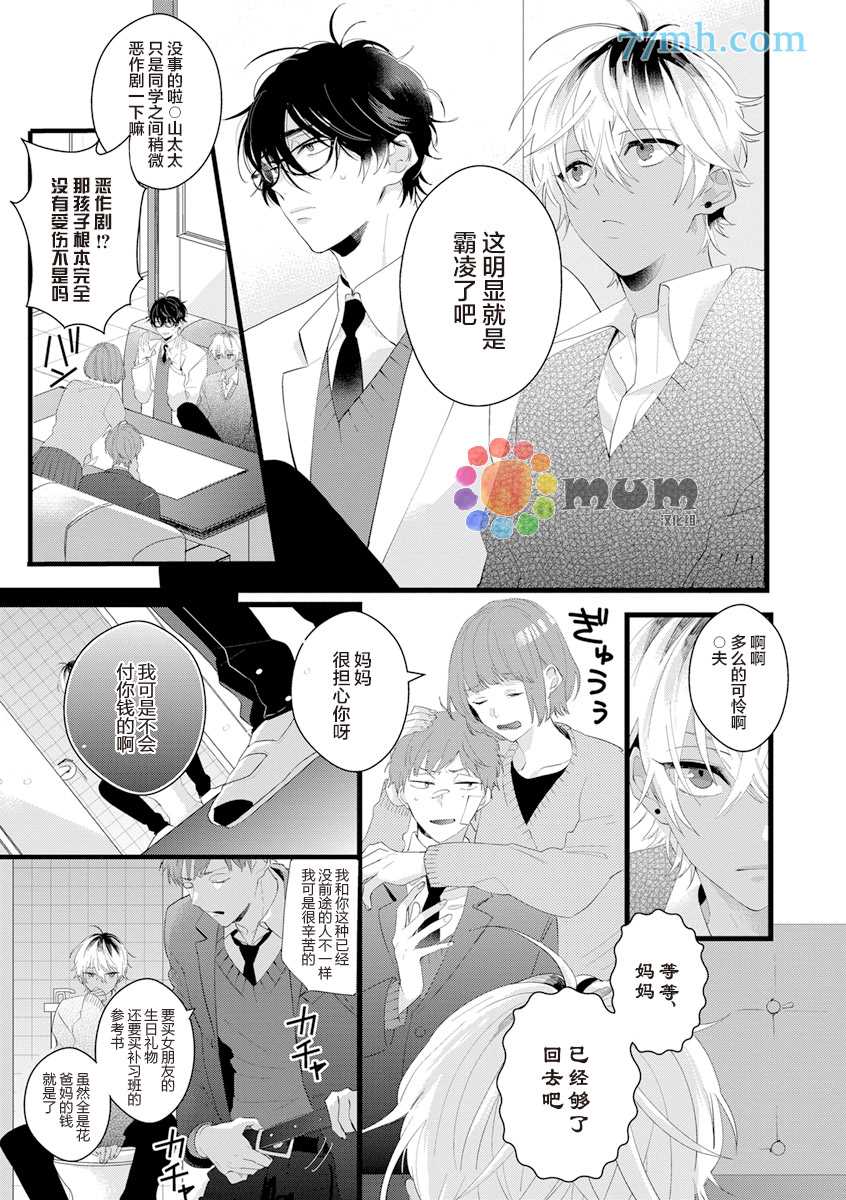 厕所的猫宫同学漫画,第1话3图