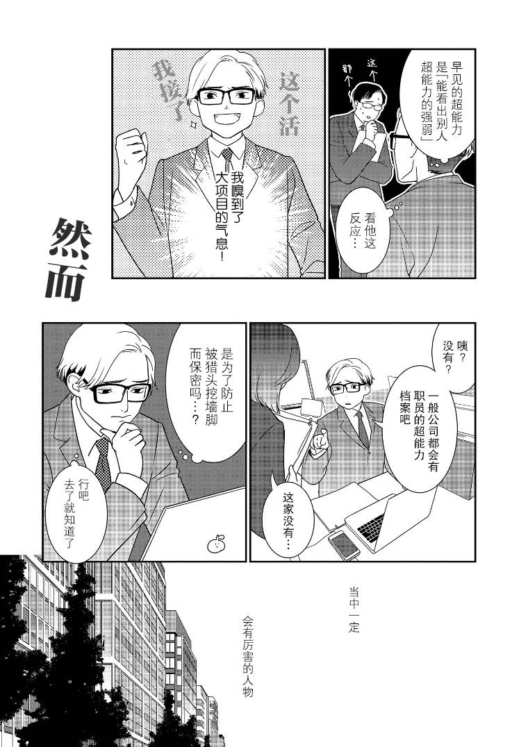 无为能力漫画,第10话3图