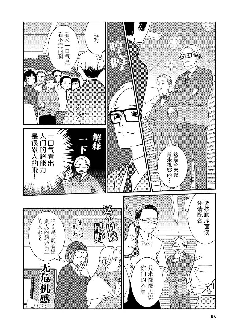 无为能力漫画,第10话4图