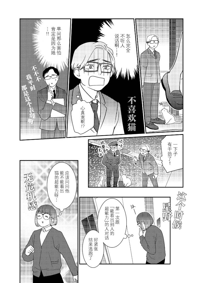 无为能力漫画,第10话3图