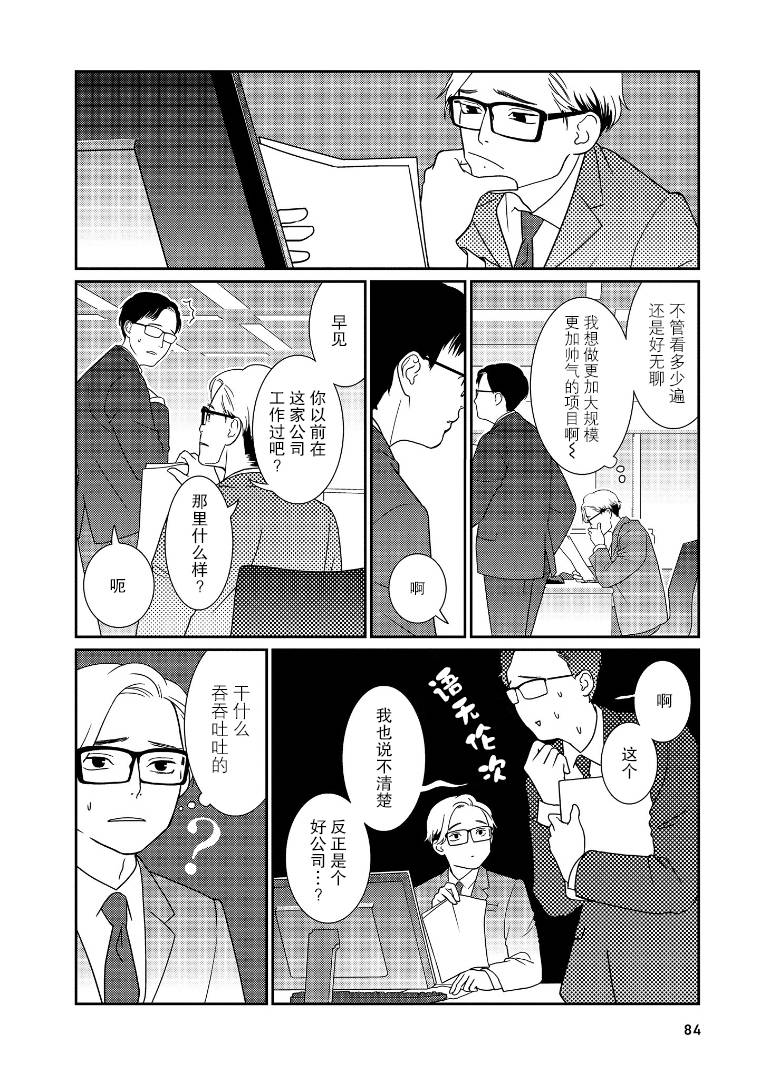 无为能力漫画,第10话2图