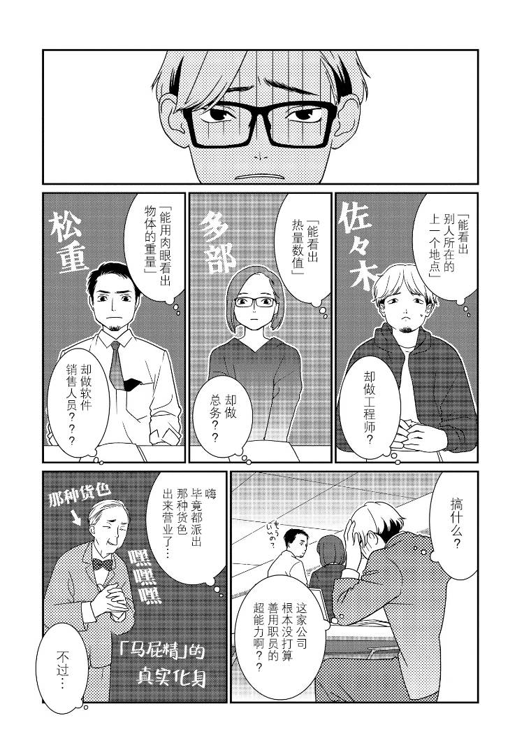 无为能力漫画,第10话5图