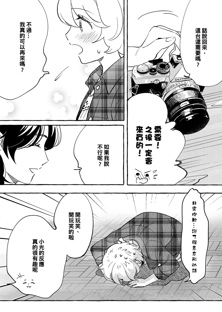 透过取景器的光与恋情漫画,第2话1图