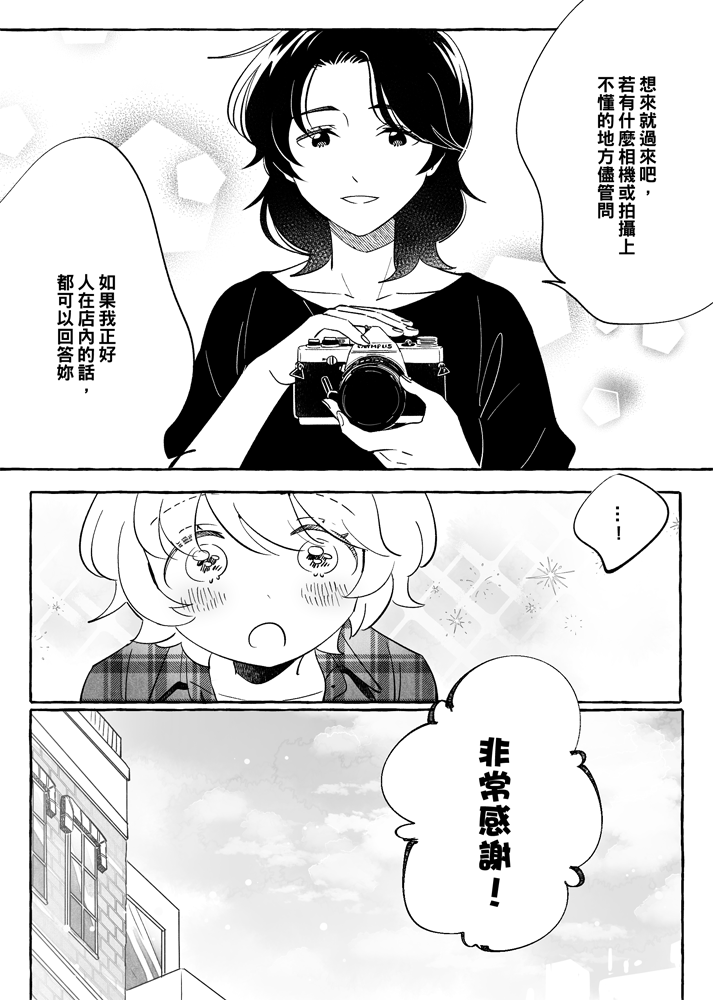 透过取景器的光与恋情漫画,第2话2图