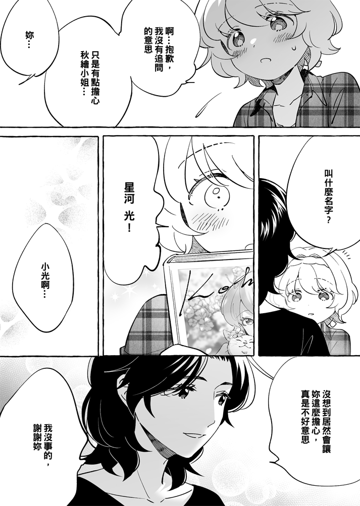 透过取景器的光与恋情漫画,第2话5图