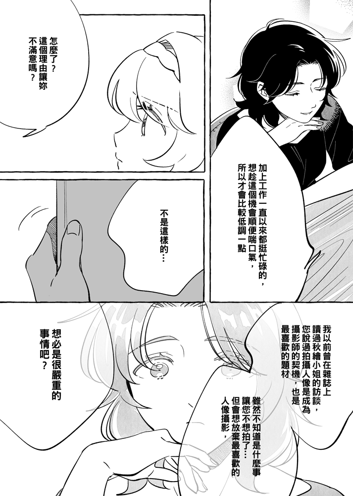 透过取景器的光与恋情漫画,第2话4图