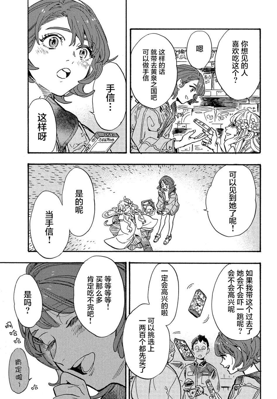 旅途的终点是希赖斯漫画,第2话2图