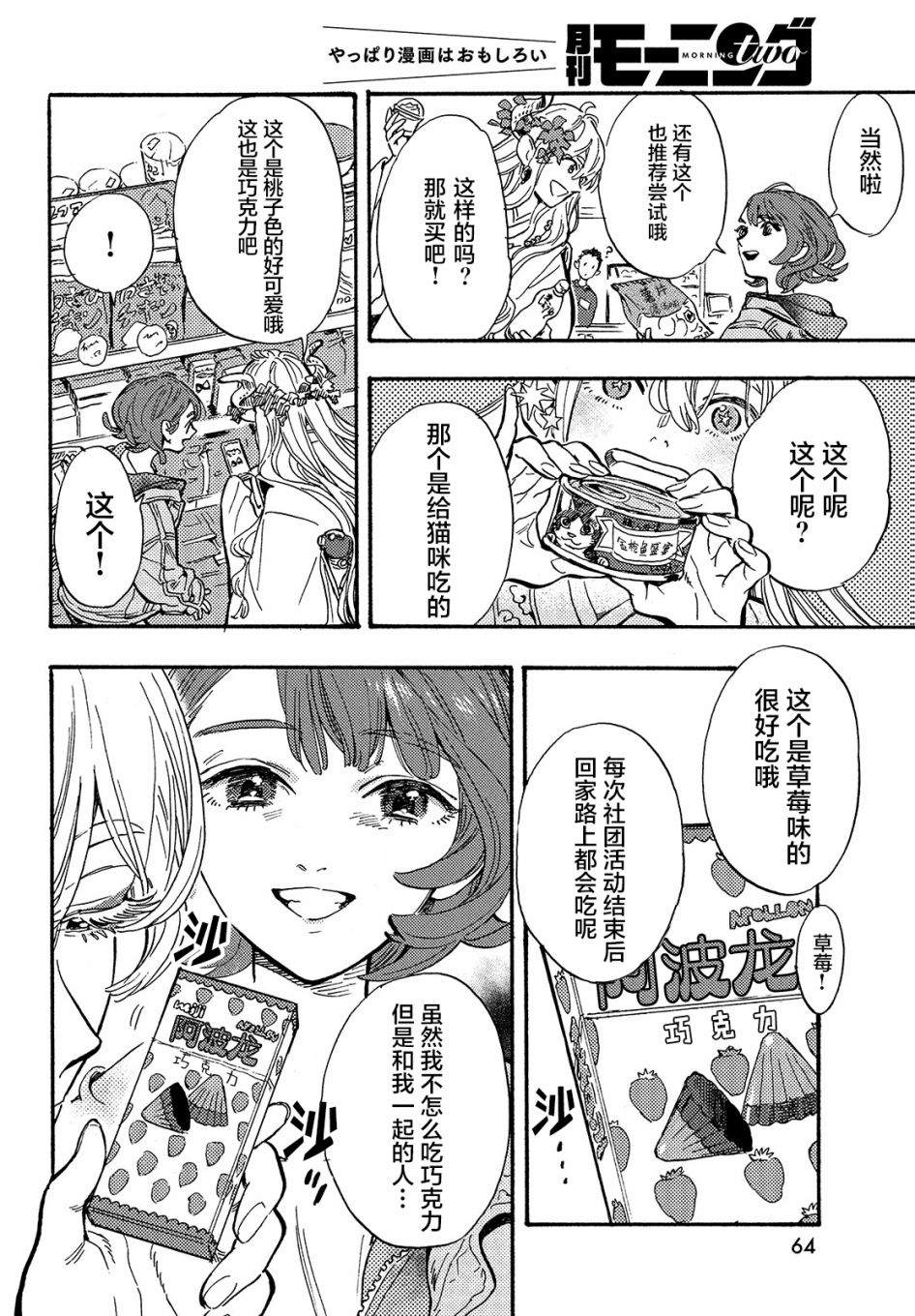 旅途的终点是希赖斯漫画,第2话1图