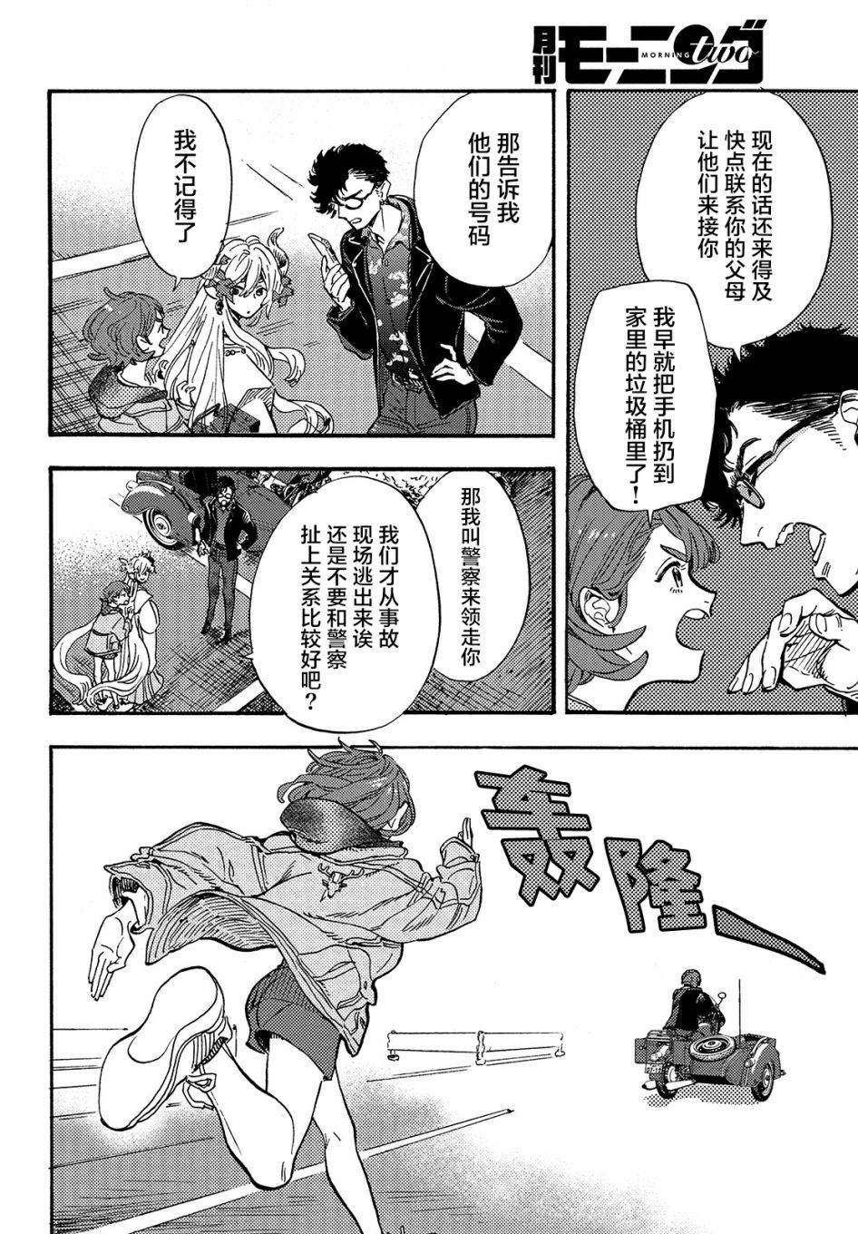 旅途的终点是希赖斯漫画,第2话5图