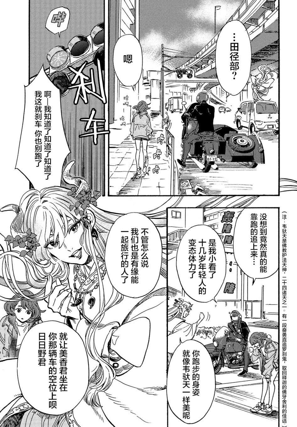 旅途的终点是希赖斯漫画,第2话2图